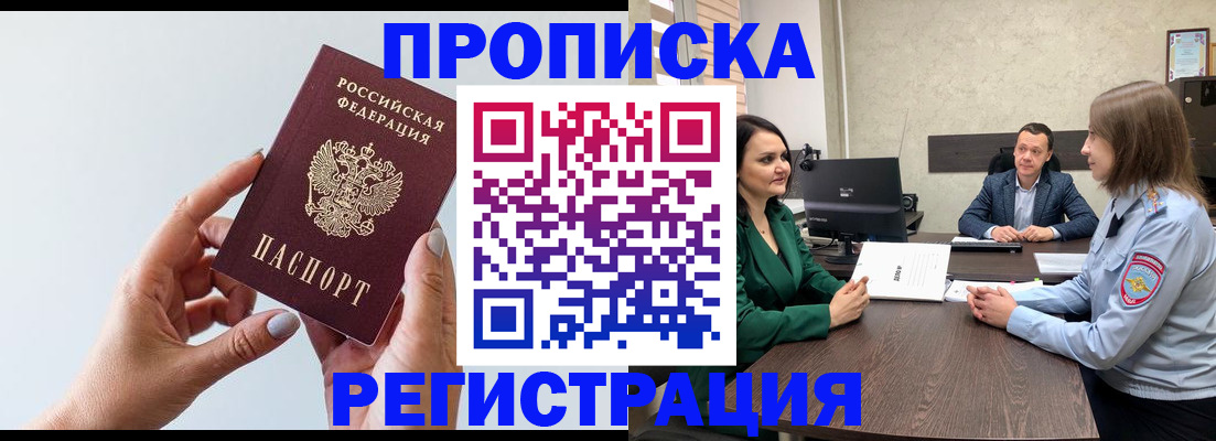 прописка гарантия в Забайкальском крае