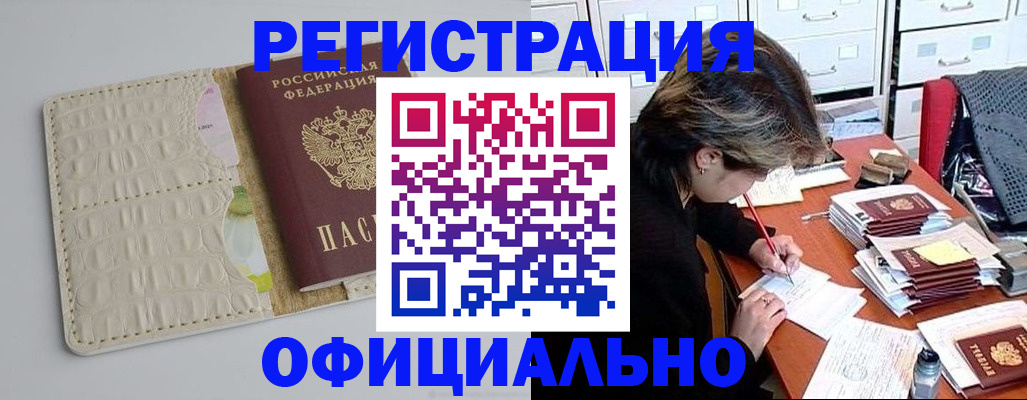 прописка гарантия в Забайкальском крае