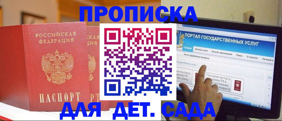 прописка 2025 в Забайкальском крае