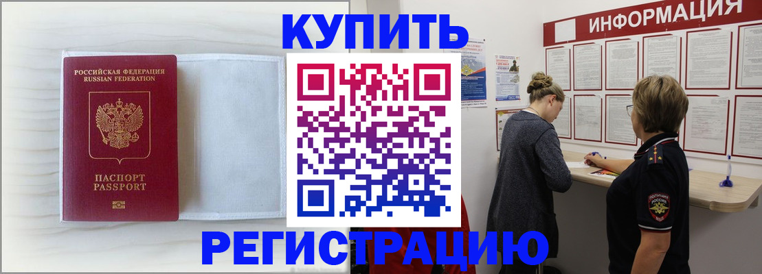 временная регистрация надежно в Забайкальском крае